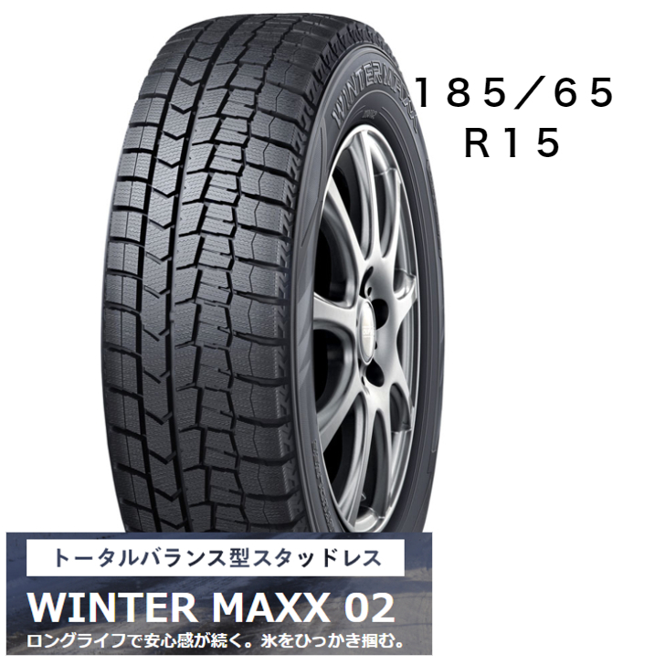 SALE／71%OFF】 ダンロップ WINTER MAXX02 冬用タイヤ15インチ 185