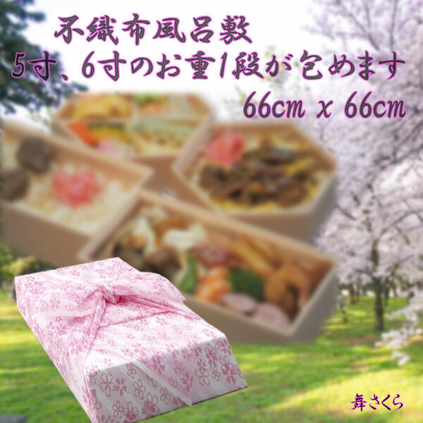 不織布風呂敷 66糎 x 66糎 (1) 200枚1ユニット お役目用