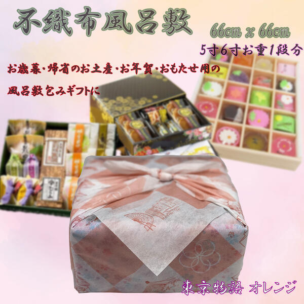不織布風呂敷 66糎 x 66糎 (7) 200枚1ユニット お役目用