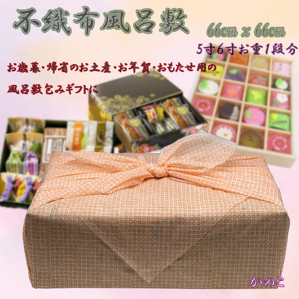 不織布風呂敷 66cm x 66cm (8) 200枚1単位 業務用