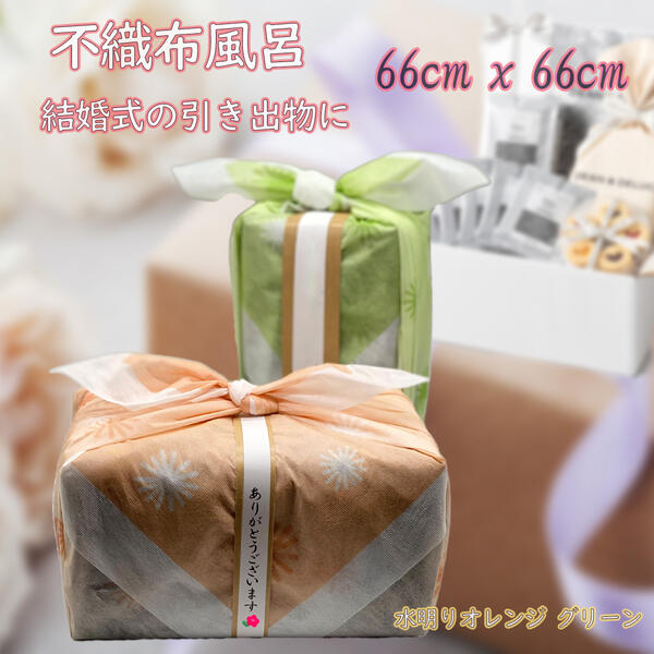 不織布風呂敷 66糎 x 66糎 (6) 200枚1ユニット お役目用