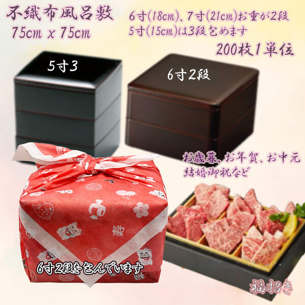 不織布風呂敷 75糎 x 75糎 (1) 200枚1ユニット お役目用