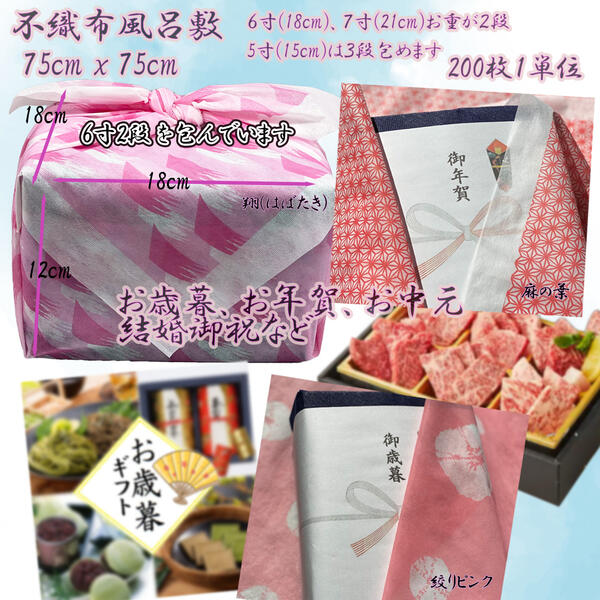 不織布風呂敷 75糎 x 75糎 (4) 200枚1ユニット お役目用