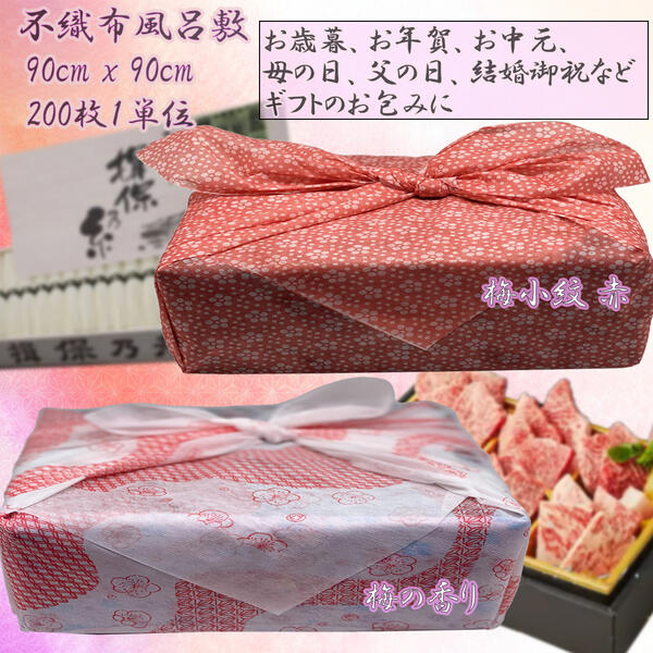 不織布風呂敷 90糎 x 90糎 (2) 200枚1ユニット お役目用