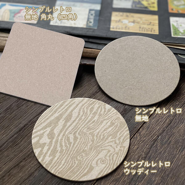紙コースター シンプルマット レトロタイプ 2,000枚1ユニット