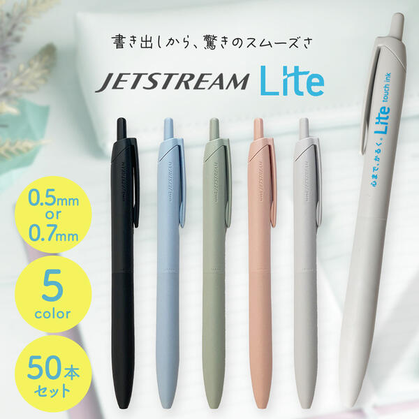 【新発売】ジェットストリームLite 三菱鉛筆ボールペン SXN-LS-05/07 おまとめ50本