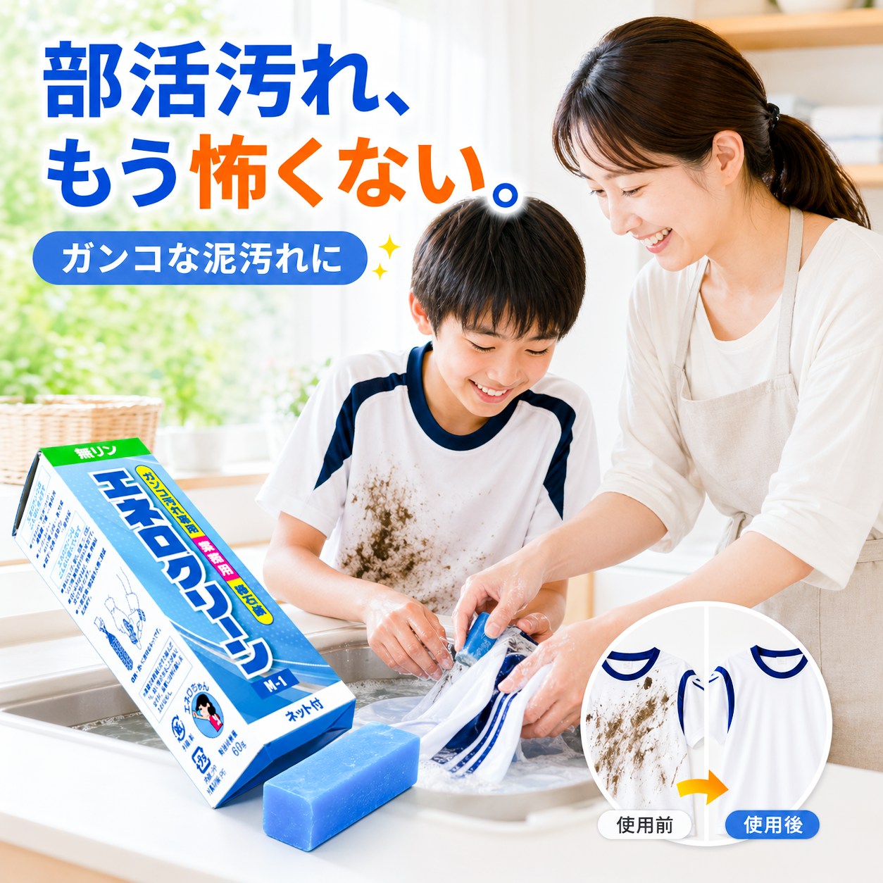 洗い濯ぎ石けん エネロ エネロクリーン M-1 石けん 御勤め用 益荒男石けん 泥汚れた状態 襟汚れた状態 分け取り汚れた状態 黄ばみ 皮脂 蹴球 ベイスボール 制服 上履き ソックス 足袋 せっけん 益荒男石ケン 洗い濯ぎ 洗い濯ぎ 醤油 生き血 柔軟体操着 汗