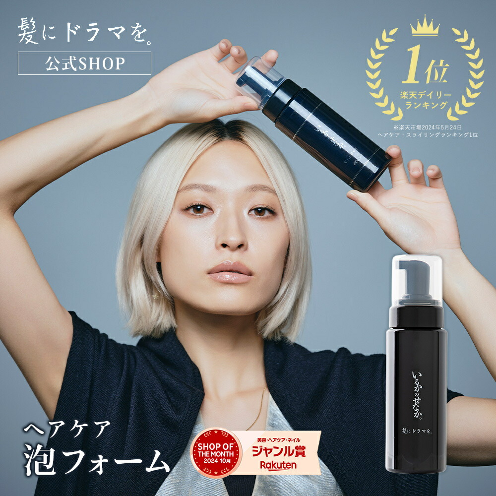 楽天市場】【選べるタイプ】 いるかのせなか オイル いるかのせなか 髪