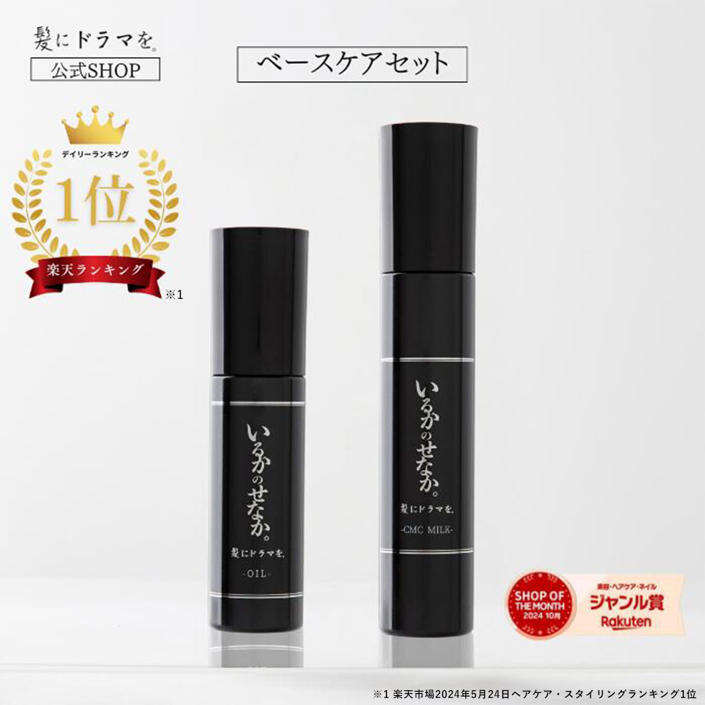 いるかのせなか　オイル　ミルク　ミスト　フォーム 12/24発売開始！ 水分量に着目したアウトバストリートメント