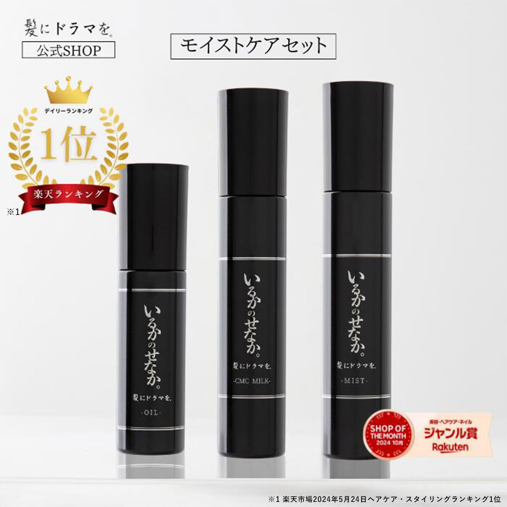 髪にドラマを　フォーム　ミルク　オイルの3点セット アウトバスケア | 商品一覧 | 髪にドラマを。公式オンラインショップ