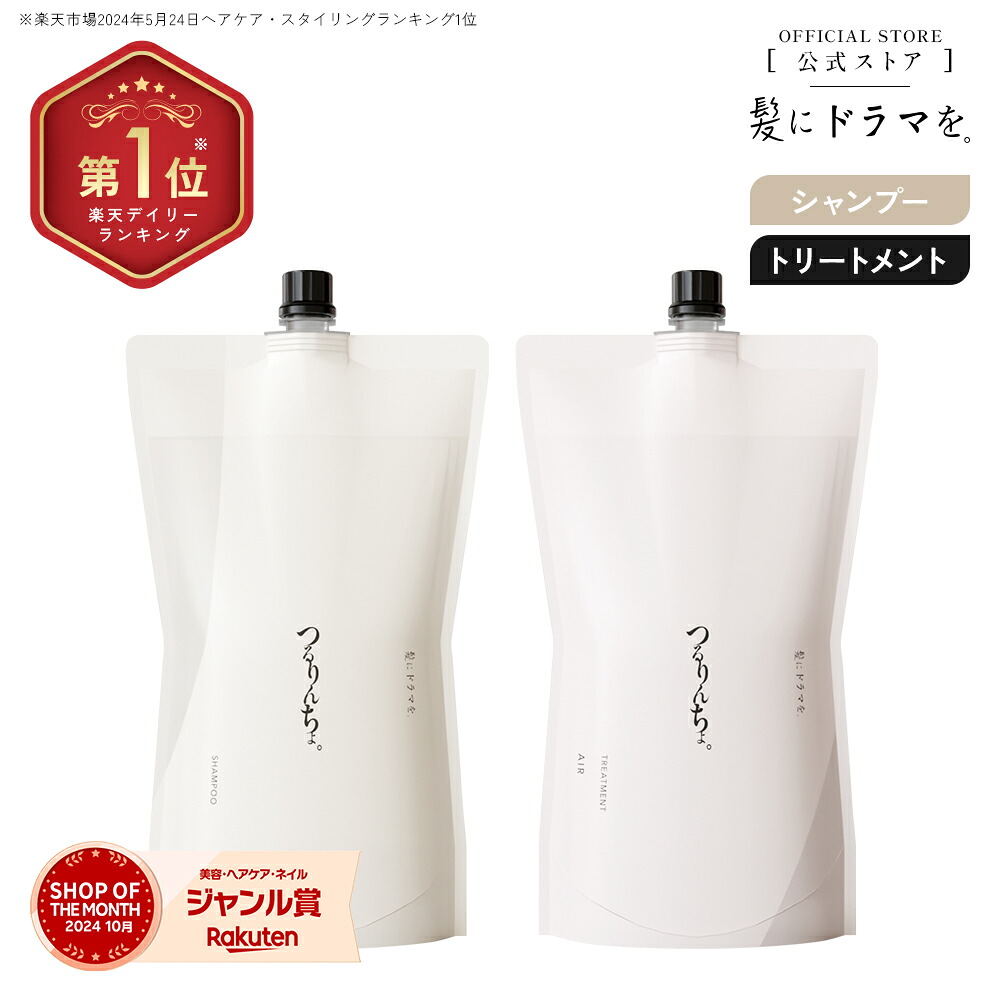 【ランキング1位】【公式】髪にドラマを つるりんちょ【SET】シャンプー1000m&トリートメント"SARARITO"1000g｜【公式】髪にドラマを。店