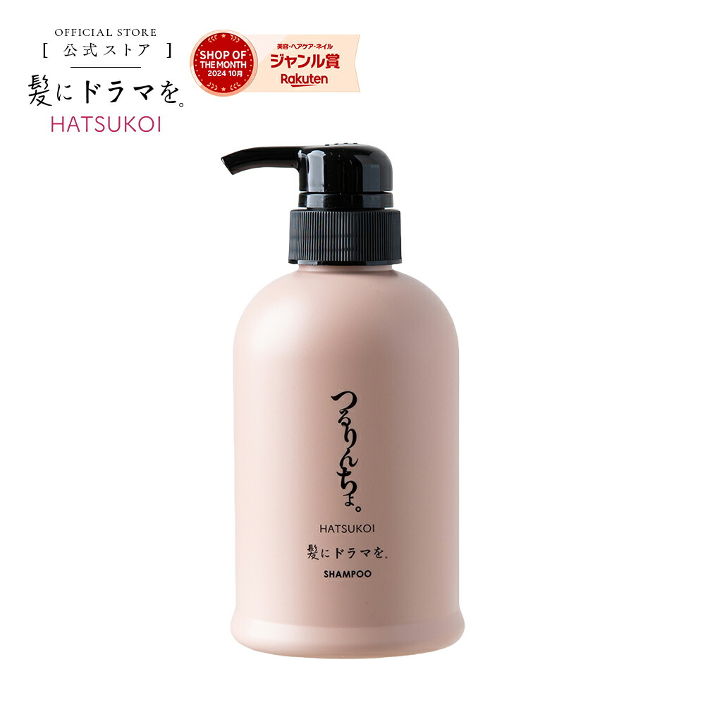 楽天市場】【楽天ランキング1位】【公式】髪にドラマを つるりんちょ