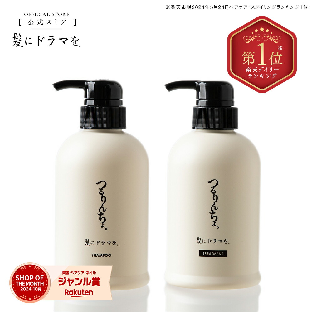 楽天市場】【数量限定】【公式】髪にドラマを つるりんちょ