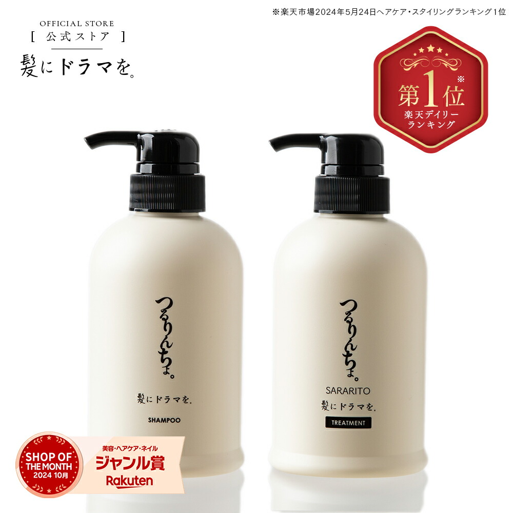 髪にドラマをつるりんちょシャンプー1000ml&トリートメント1000gレフィル 楽天市場】【楽天ランキング1位】【公式】髪にドラマを つるりん