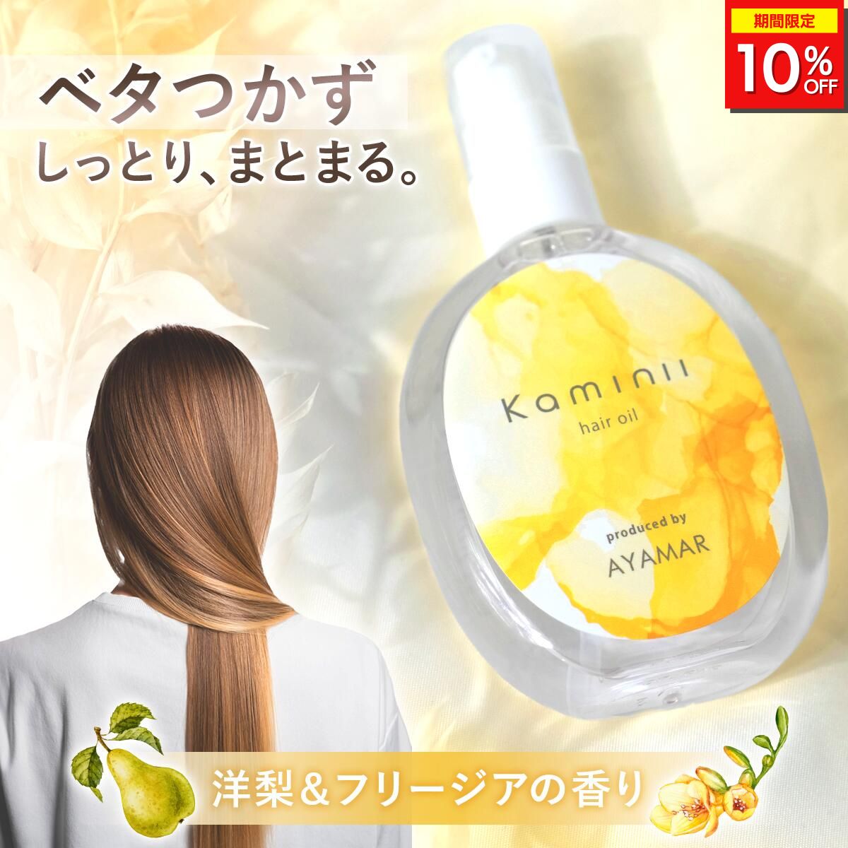 楽天市場】＼期間限定10%OFF／Kaminii カミニー ヘアオイル 洗い流さ