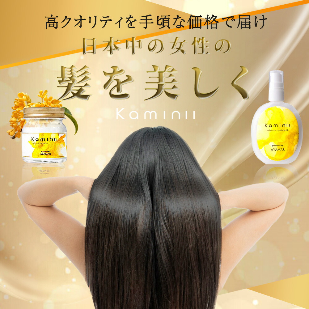 Kaminii カミニー ヘアバーム オーガニック ヘアワックス ヘアバーム