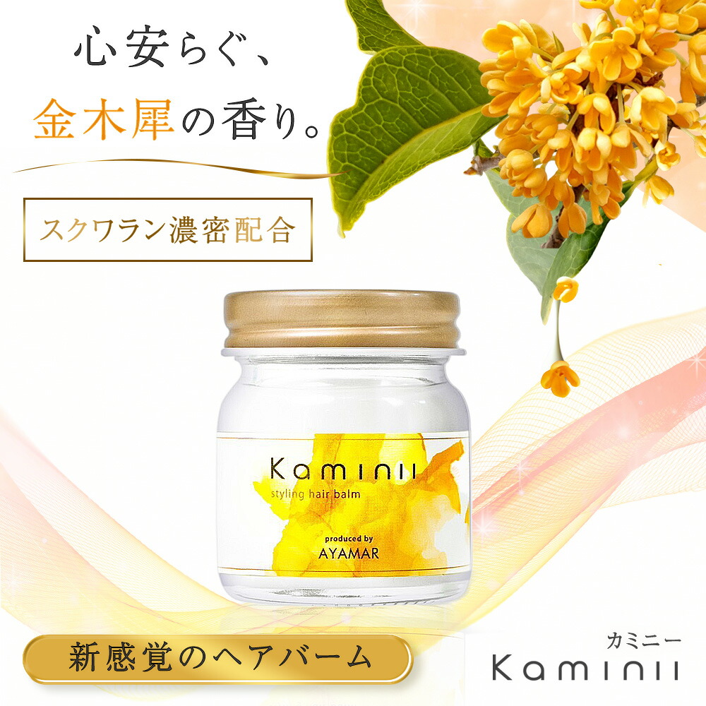 Kaminii カミニー ヘアバーム オーガニック ヘアワックス ヘアバーム