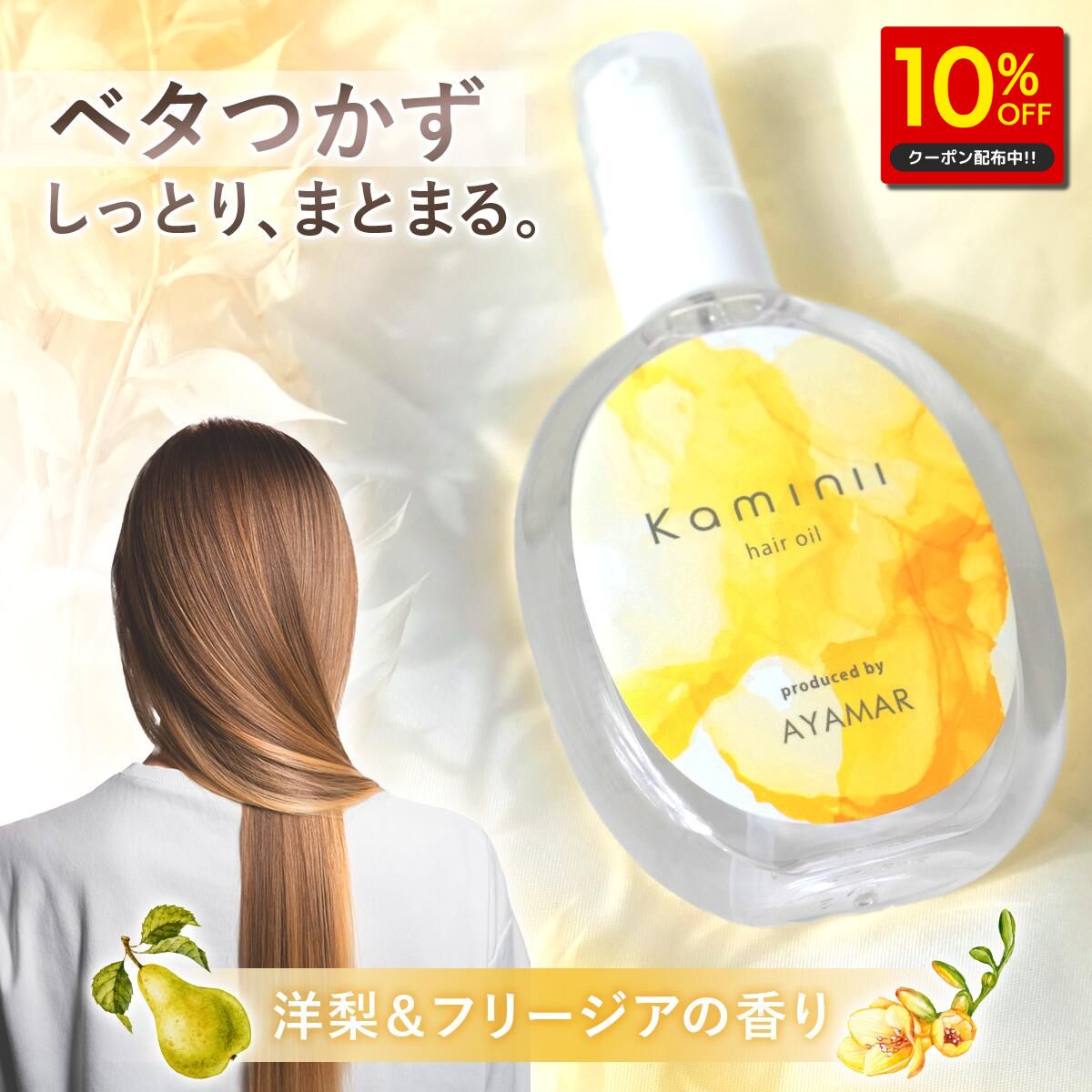 AYAMAR アヤマル Kamini カミニヘアバーム 金木犀スタイリング*10