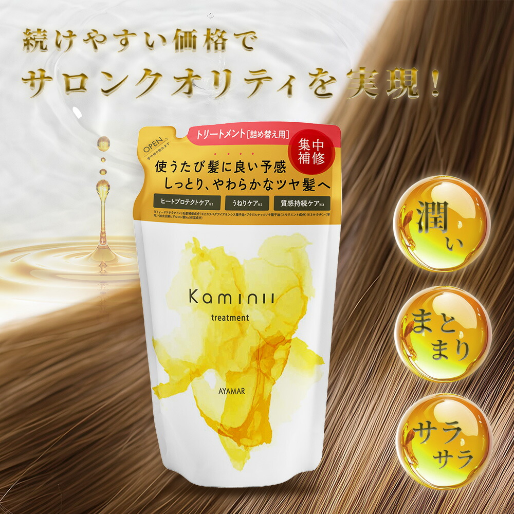 楽天市場】【 Kaminii 】 モイストリッチシャンプー 詰め替え用