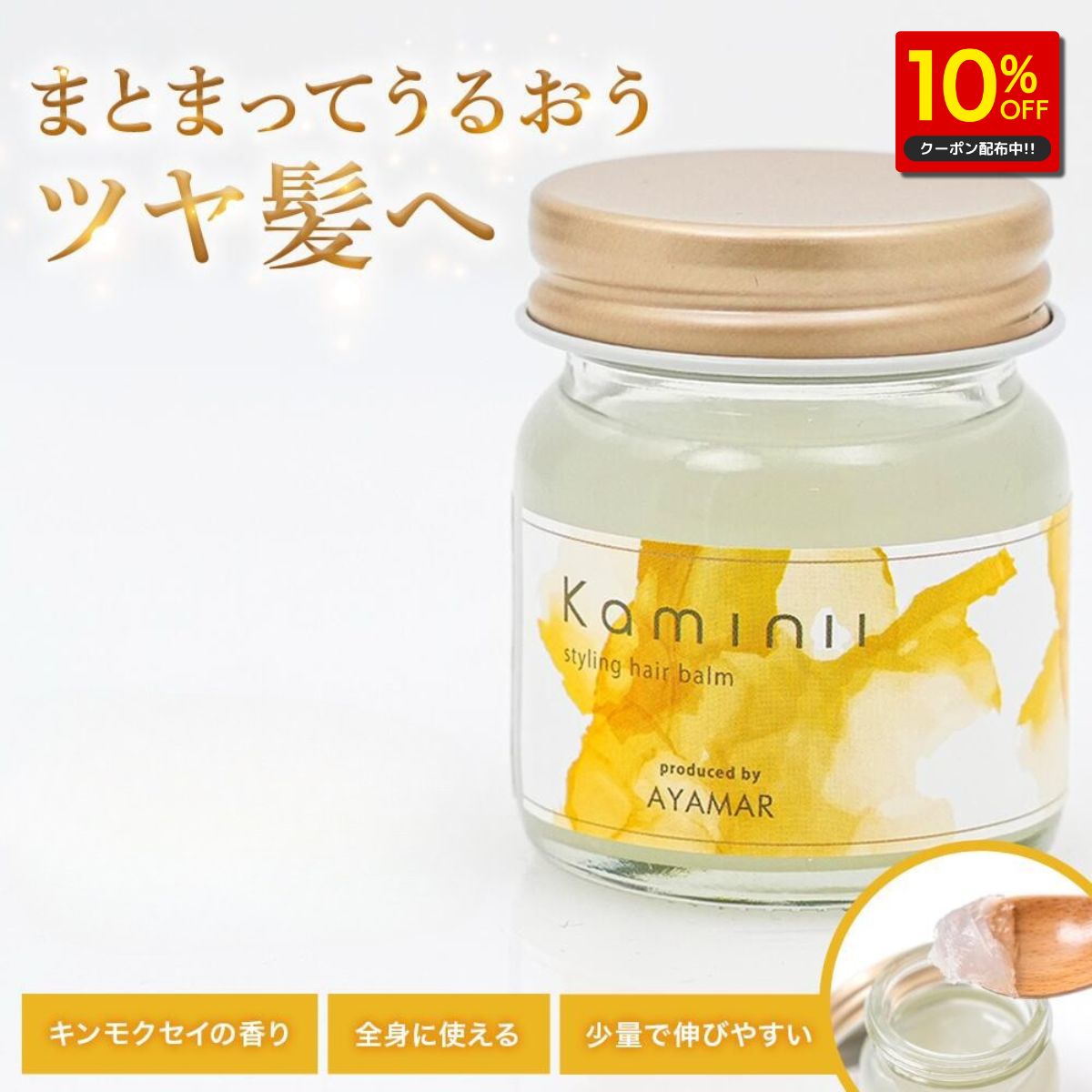 楽天市場】Kaminii カミニー ヘアバーム オーガニック ヘアワックス