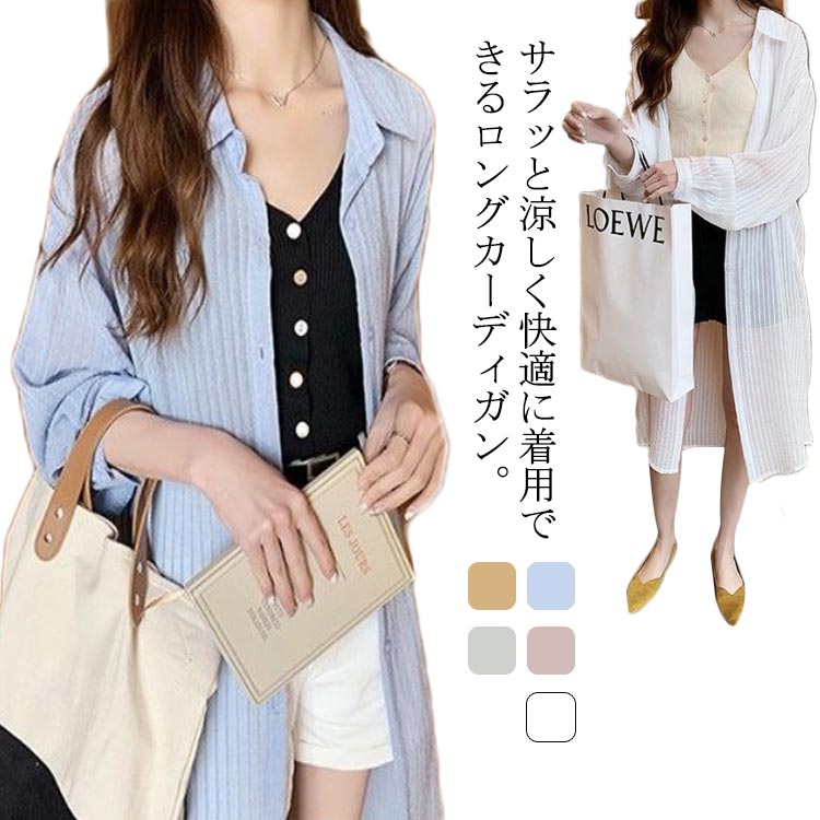 楽天市場 送料無料 シャツカーディガン ロング カーディガン ストライプシャツ ロングシャツ レディース ゆったり 薄手 長袖 ロールアップ 旅行 レイヤード カジュアル 羽織り 冷房対策 サマーアウター 春 夏 秋 日焼け防止 紙の結晶 楽天市場店