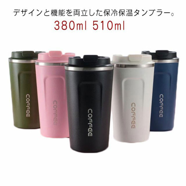 マグ マグコップ マイボトル 水筒 510ml ギフト コップ 保温 持ち運び 魔法瓶 ドリンクホルダー 380ml 持ち歩き 保冷 真空ステンレス 二重構造 オフィス 蓋付き コーヒー お茶 レジャー 車内 リモート 父の日 母の日 プレゼント 温度表示機能
