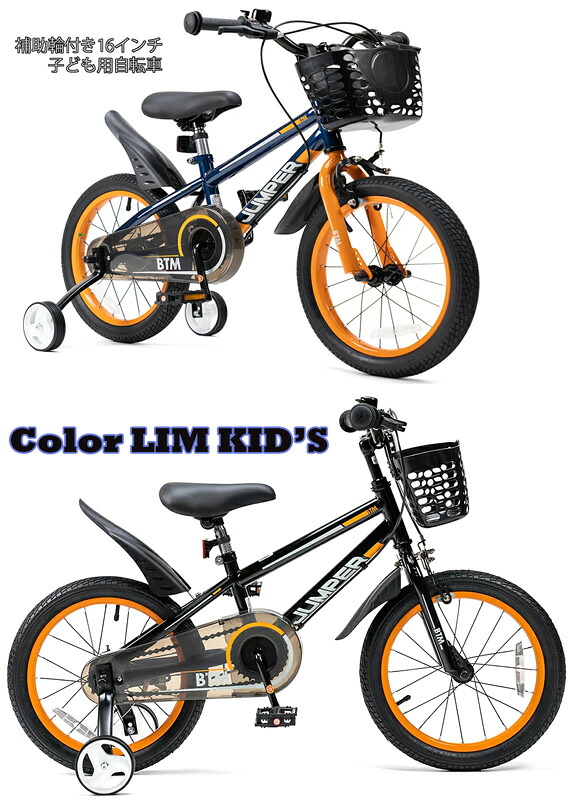 補助輪付き子供用16インチ自転車見た目から格好いいオレンジカラーリム巻き込み防止スケルトンフルチェーンカバーダークブルー ブラックフロントバスケット キッズバイク 前かご付き幼児車BMXスタイル チャイルドバイシクルベル&泥除け&前かご|kaminorth