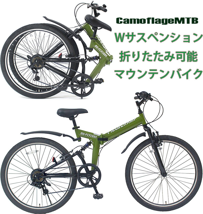 楽天市場】折りたたみ26インチ自転車シマノ製18段変速ギア搭載折り畳み 