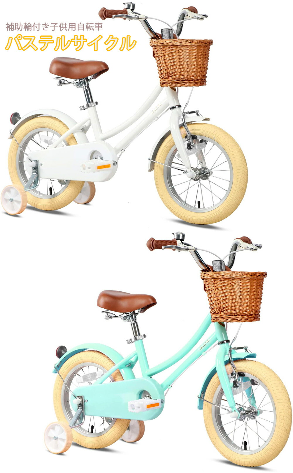 LOG 幼児用自転車 ベージュ 前面バスケット、補助輪付き 自転車 子供用自転車 キッズサイクル キッズ自転車 補助輪付き