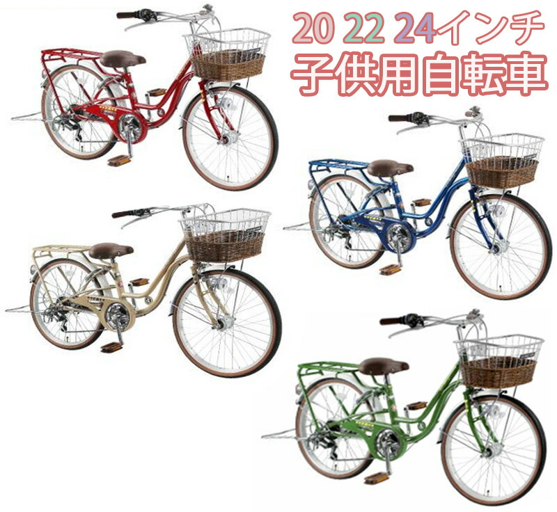 楽天市場】オートライト搭載20インチ子供用自転車22インチ 編み