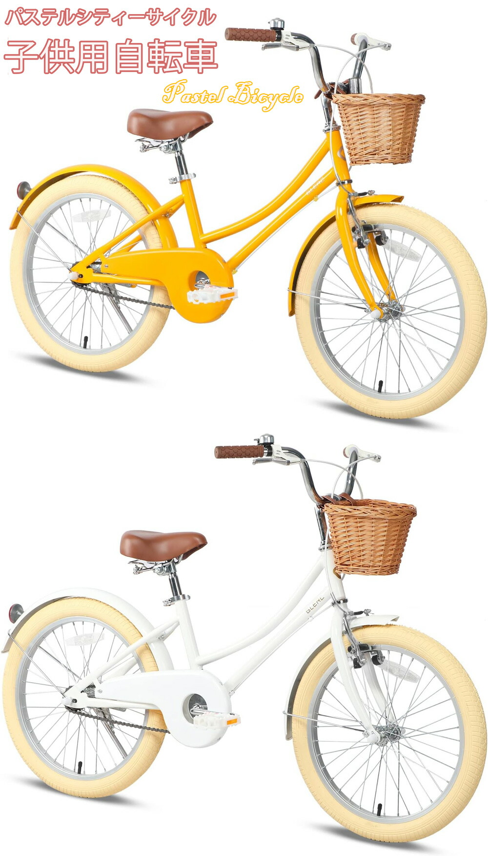 子供用　自転車　キッズ　黄色　パステルカラー 子供用 自転車 キッズ 黄色 パステルカラー 楽天市場】子供