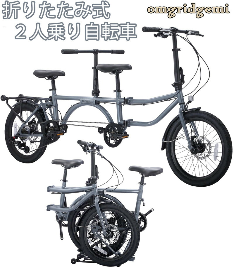 二人乗り折り畳み銀輪 ツインタンデム\u003cBR\u003eシマノ製7段変速＆レコード盤打ちきり積み上げる20インチタンデムバイク\u003cBR\u003e三つ折りでパウダーコンパクトに納める キャスター付き添い人リアパイプキャリア\u003cBR\u003e手持ち部分までたためる3折銀輪 薄墨色 ベージュ アーミーグリーン うす暗い青み 黒いことリム