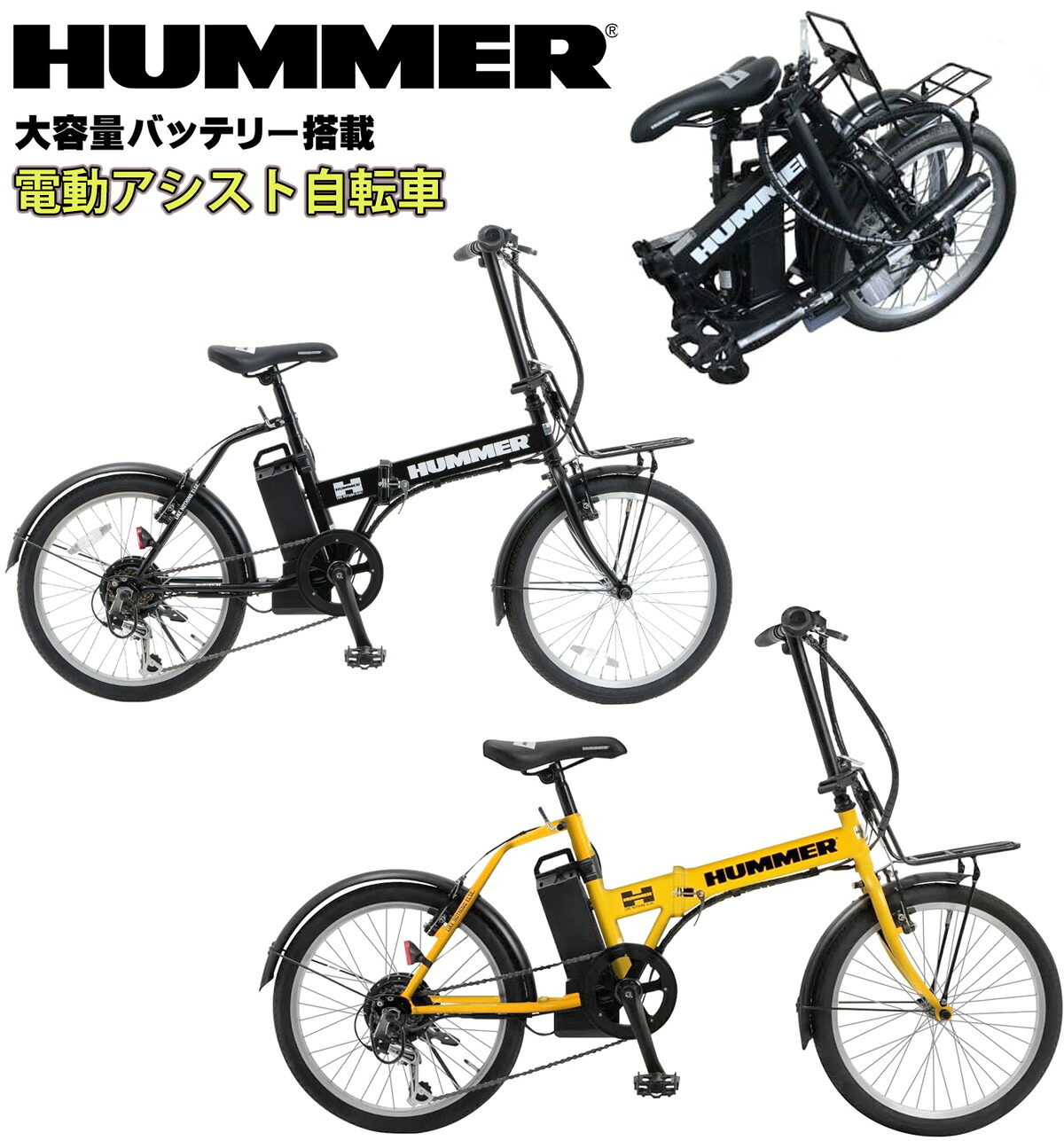 楽天市場】ミムゴ 自転車 折り畳み HUMMER 20インチ 電動 アシスト 