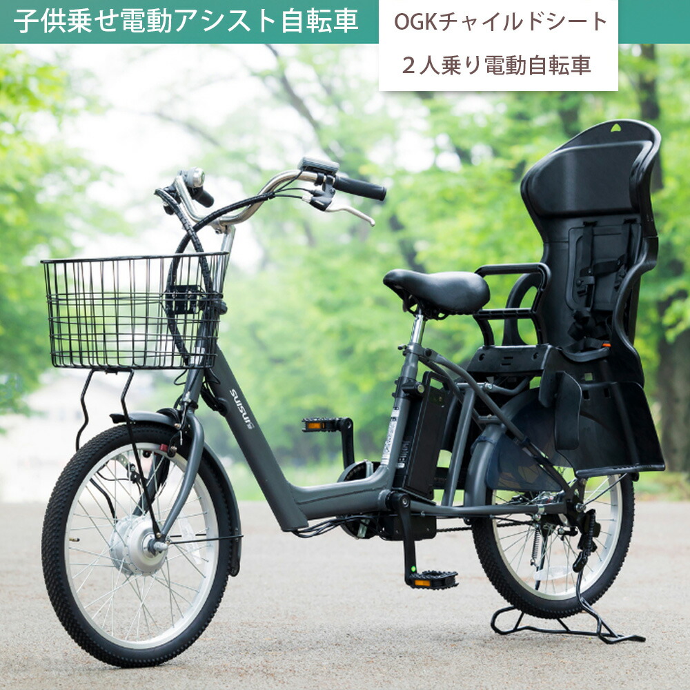 電動アシスト自転車 チャイルドシート付き 黒 チャイルドシート付の
