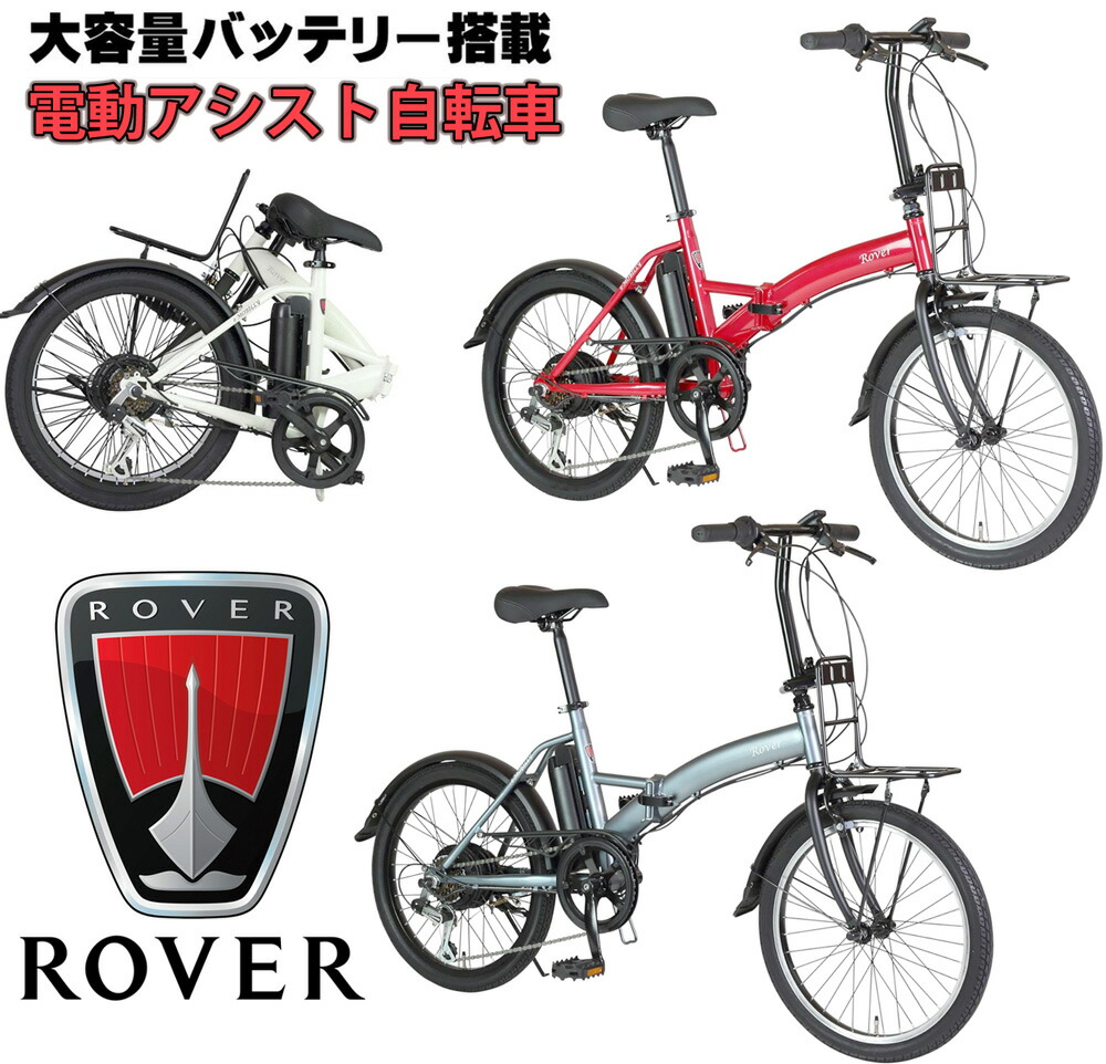 楽天市場】LAND ROVER ランドローバー 20インチ折り畳み自転車