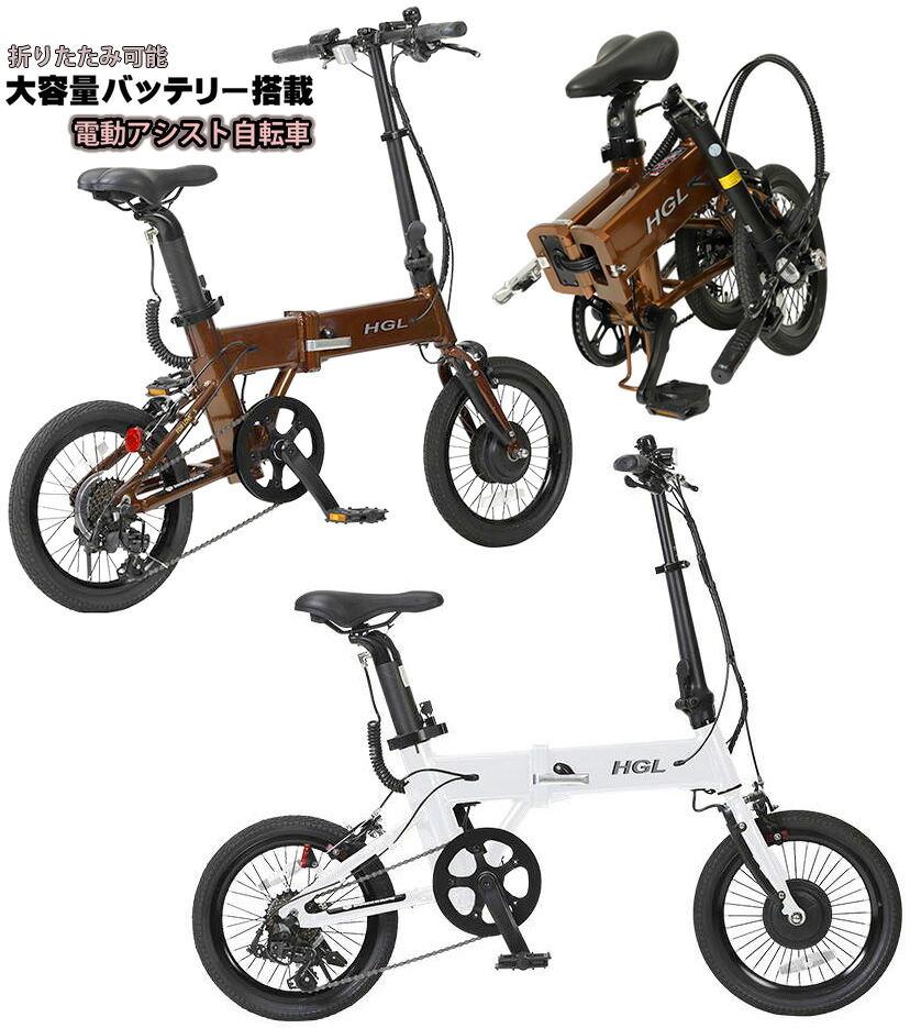 充電用USBポート付き電動アシスト自転車 軽量アルミフレーム16インチ折りたたみ自転車 通勤通学に便利 折り畳み可能なコンパクトサイクル シマノ7段変速付き16インチ電動自転車 オートライト搭載 充電楽々取り外し可能バッテリー ダークブラウン ホワイト