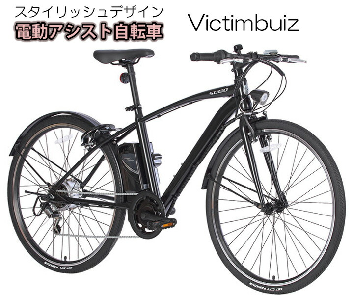 楽天市場】坂道楽々約27インチ電動アシスト自転車通勤通学に クロス