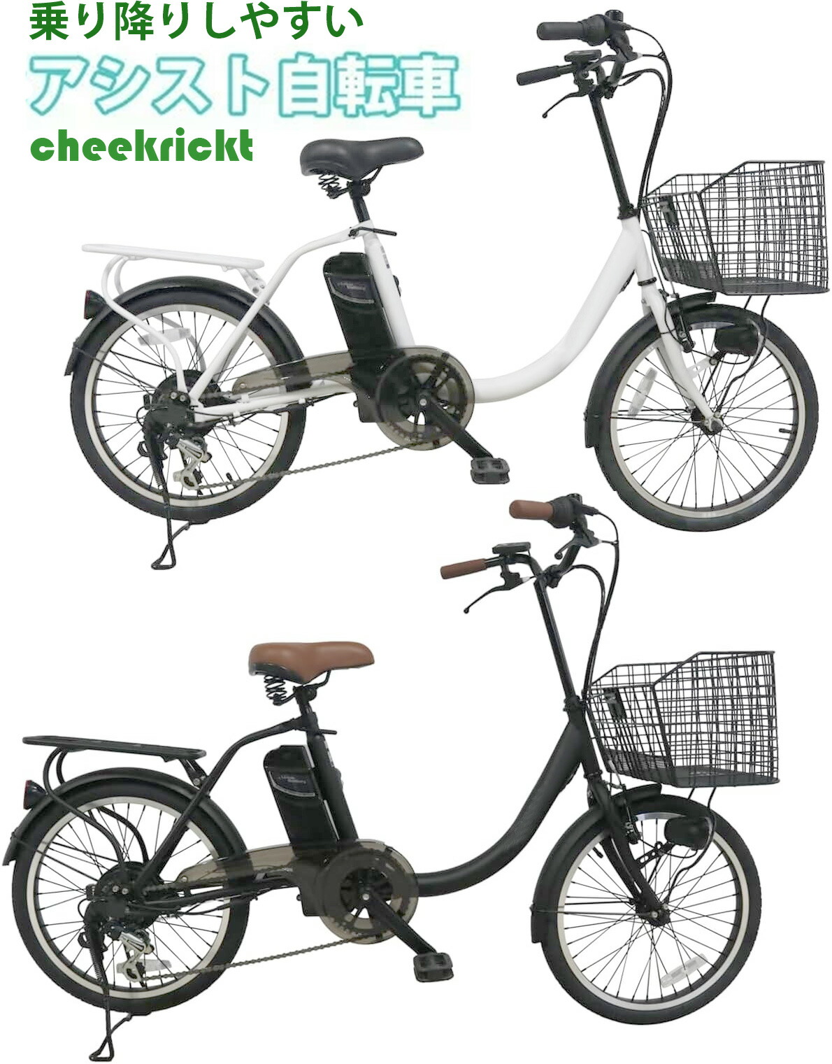 電動アシスト自転車 20インチ小径車 シマノ製6段変速付き電動自転車 お年寄りでもまたぎやすい低床フレーム ハイパワーバッテリー 坂道も楽々 アシスト切り替え簡単 ホワイト ブラック リアパイプキャリア LEDライト＆前かご搭載 取り外し可能充電バッテリー
