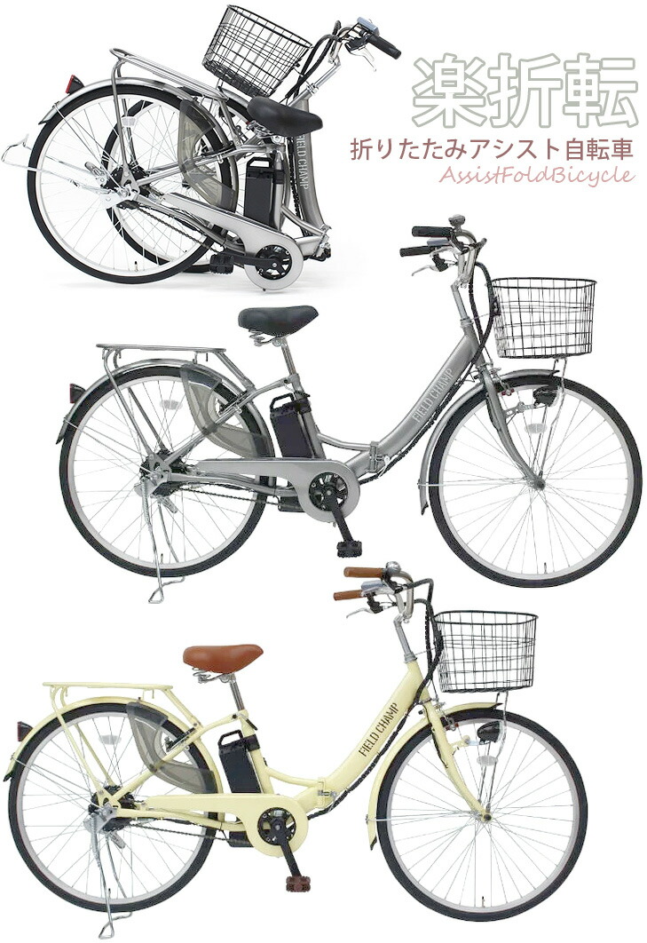 カラーリアキャリア付き折り畳み電動アシスト26インチ自転車 坂道楽々アシストママチャリ 取り外し式ハイパワーバッテリーで充電楽々 折りたたみシティーサイクル ベージュホワイト ガンメタグレー ロングバッテリー LEDライト 通勤通学に最適