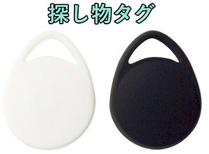 紛失防止タグ スマートトラッカー スマホのGPS機能を利用したキーホルダーBluetoothタグ 離れるとアラームが鳴る便利グッズ 駐車場でのマイカー位置検索 逆にタグから携帯を探せます 携帯電話＆鍵の忘れ物＆紛失防止 落し物 スマホ アンドロイド iPhone