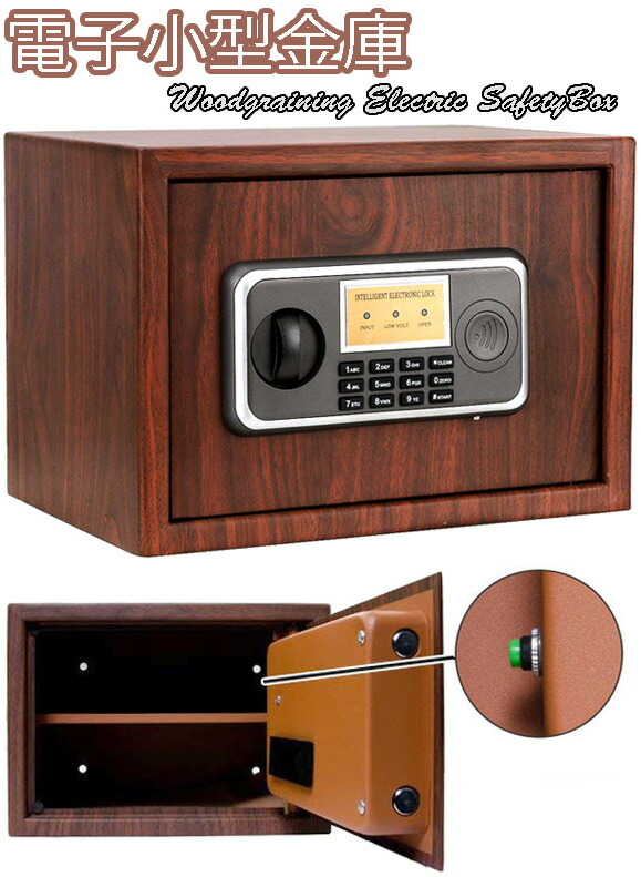 楽天市場 木目調デザインミニ金庫セーフティーボックスキー テンキーロック電子金庫暗証番号を押すだけの簡単が簡単操作セキュリティー パスワード金庫 現金 通帳 印鑑 腕時計やアクセサリーなどの貴金属もこれで安心ウッディーブラウンボックス Kaminorth