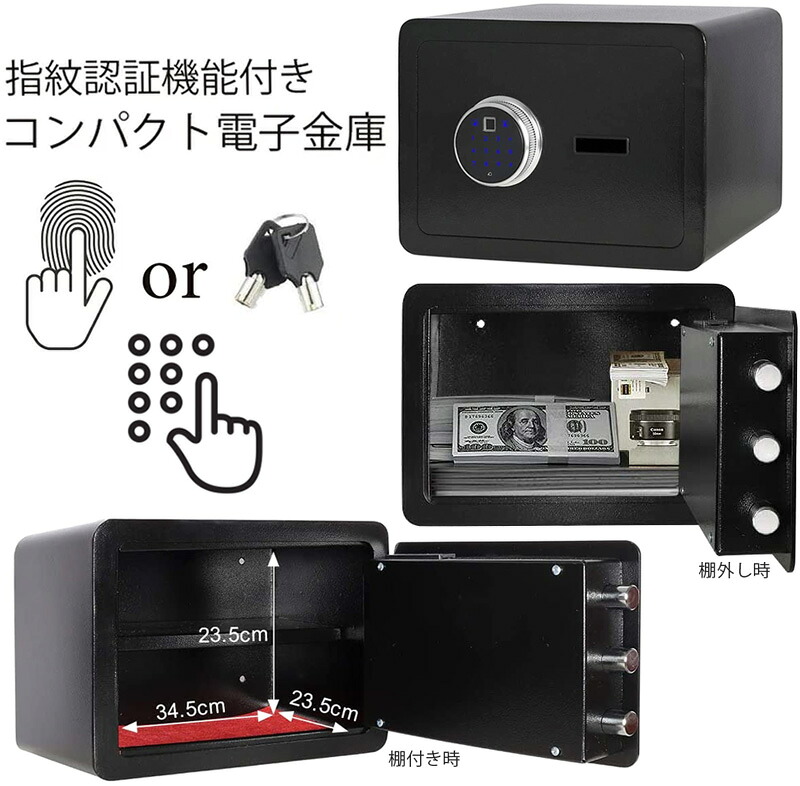 あなたの指の指紋が鍵になる 指紋認証キーセイフティーボックス 付属の鍵や暗証番号でも開扉可能 コンパクト横型電子金庫 ホワイト ブラック 電池切れ時や暗証番号を忘れた時の為のスペアキー付き 暗証番号式テンキー金庫 生体認証技術 防犯 安全 セキュリティー