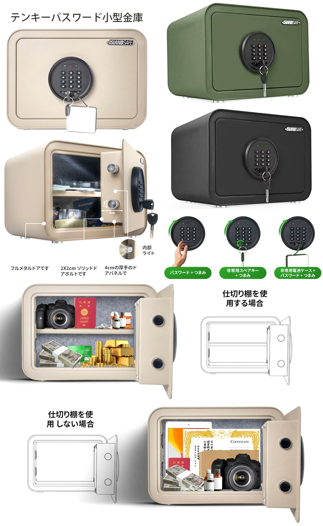 デジタルテンキー電子式金庫 パスワードで開錠 盗難防止アラーム機能搭載 取り外し可能棚付き小型電子金庫 セイフティーボックス 貴重品を安全管理 ブラック オリーブグリーン ベージュ 店舗業務用や家庭用でも 盗難防止固定用ボルト付き 防犯対策