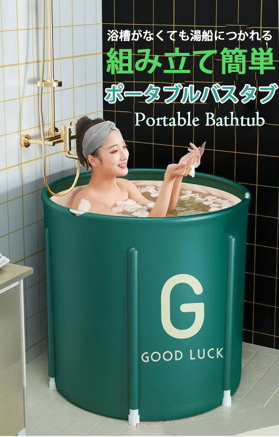 浴槽のないバスルームでも湯船に浸かれる ポータブルラウンドバスタブ キャンプ中でも露店風呂を楽しめる 野外サウナや川遊び、グランピングに人気 組み立て簡単 水風呂を設ける シャワールームに置けるフォレストグリーン