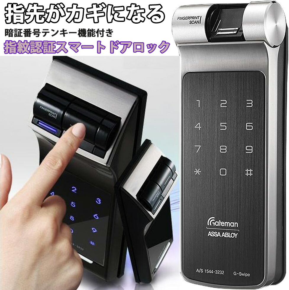 楽天市場】デジタルドアロック 玄関電子錠暗証番号をタッチするだけ鍵