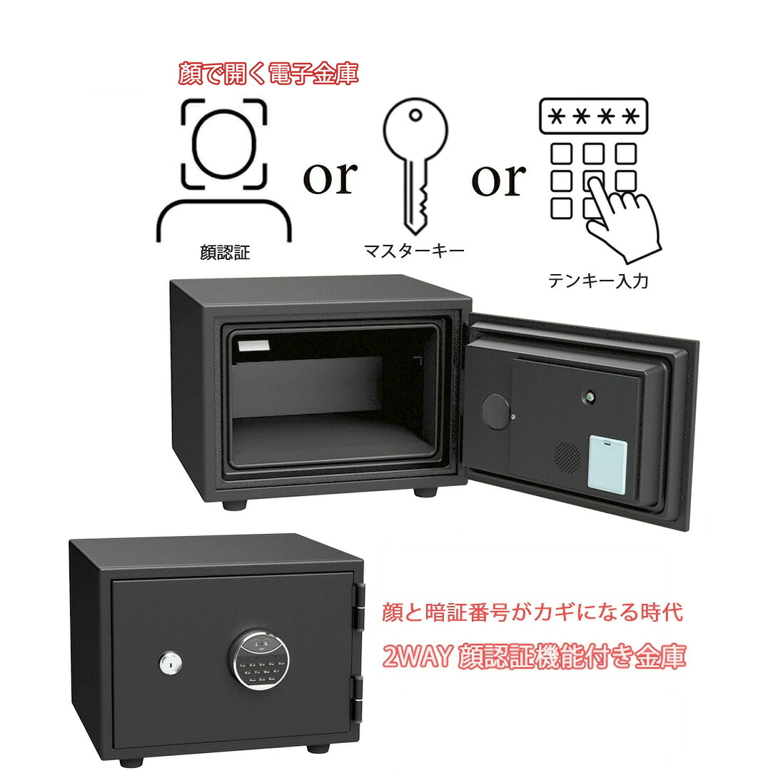 あなたの顏が鍵になる 顔認証小型耐火金庫 登録した顏が2つ揃うと開くなど設定色々 暗証番号でもOK コンパクト横型テンキーロック付き耐水電子金庫 災害時でもサッと出せるパスワードブラックセイフティーボックス 防犯セキュリティー安全 付属の鍵でも開扉可能