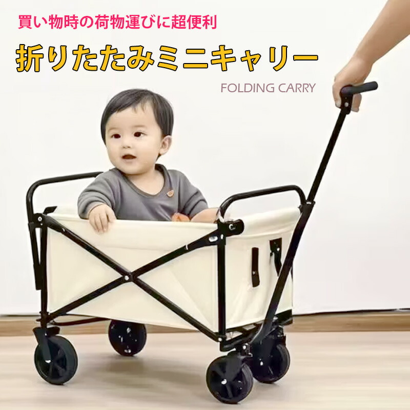 小さくて軽い折りたたみミニ4輪キャリーワゴン 小型ショッピングキャリーカート 女性にも扱いやすいコンパクトトロリー お散歩、お買い物やアウトドアキャンプの荷物運びに 折りたたんでトランクに積める便利アイテム 軽量 ベージュ ホワイト ブラック カーキ