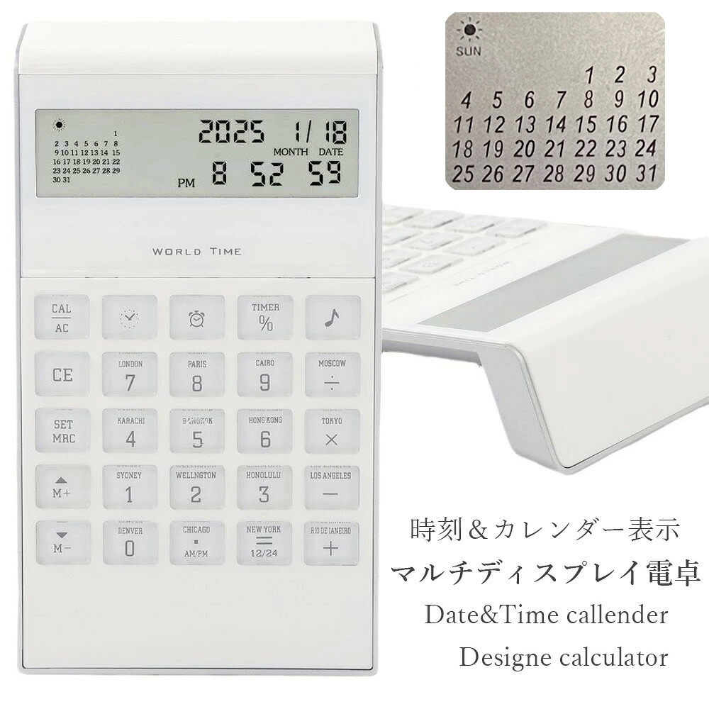 おしゃれ電卓 カレンダー計算機便利なアラーム＆タイマー機能日付け時刻表示 角度付きで見やすい液晶世界の主要都市のワールドタイム表示職場 オフィスデザイン 便利事務アイテムシックトーンスタイルカリキュレーター ホワイト｜kaminorth
