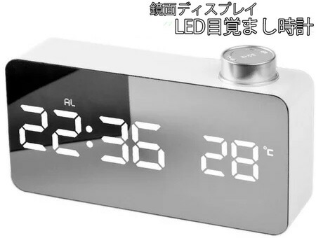 鏡面ディスプレイにこだわった デジタル目覚まし時計 ホワイトLEDミラークロック 置き時計 温度表示 12/24時間表示可能 スヌーズ機能付きアラーム 照度調整可能 ナイトモード すっきりデザインコントロールノブ
