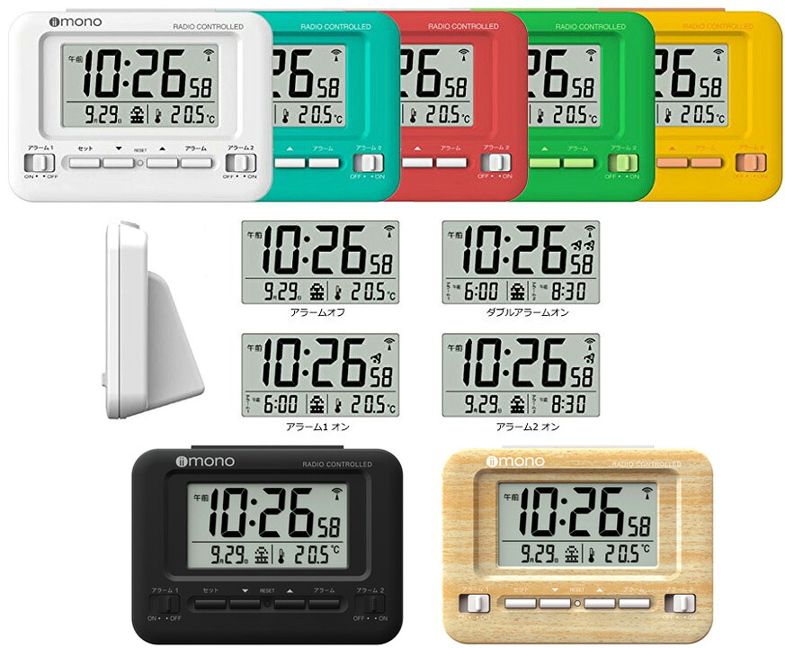 電波時計デジタルカレンダークロック 目覚まし時計 日付け＆曜日＆温度表示 コンパクトアラームクロック ダブルアラーム＆スヌーズ機能 ホワイト ブルー レッド グリーン イエロー ブラック ブラウン